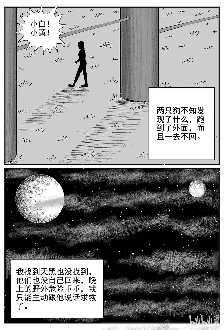 小智怪谈 758 《Heartbreaker》 第4页