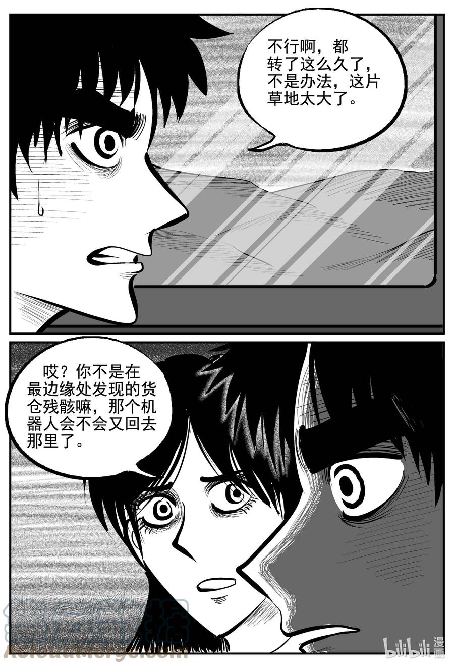 小智怪谈 758 《Heartbreaker》 第13页