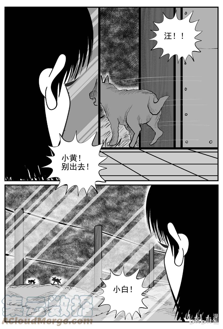 小智怪谈 758 《Heartbreaker》 第3页