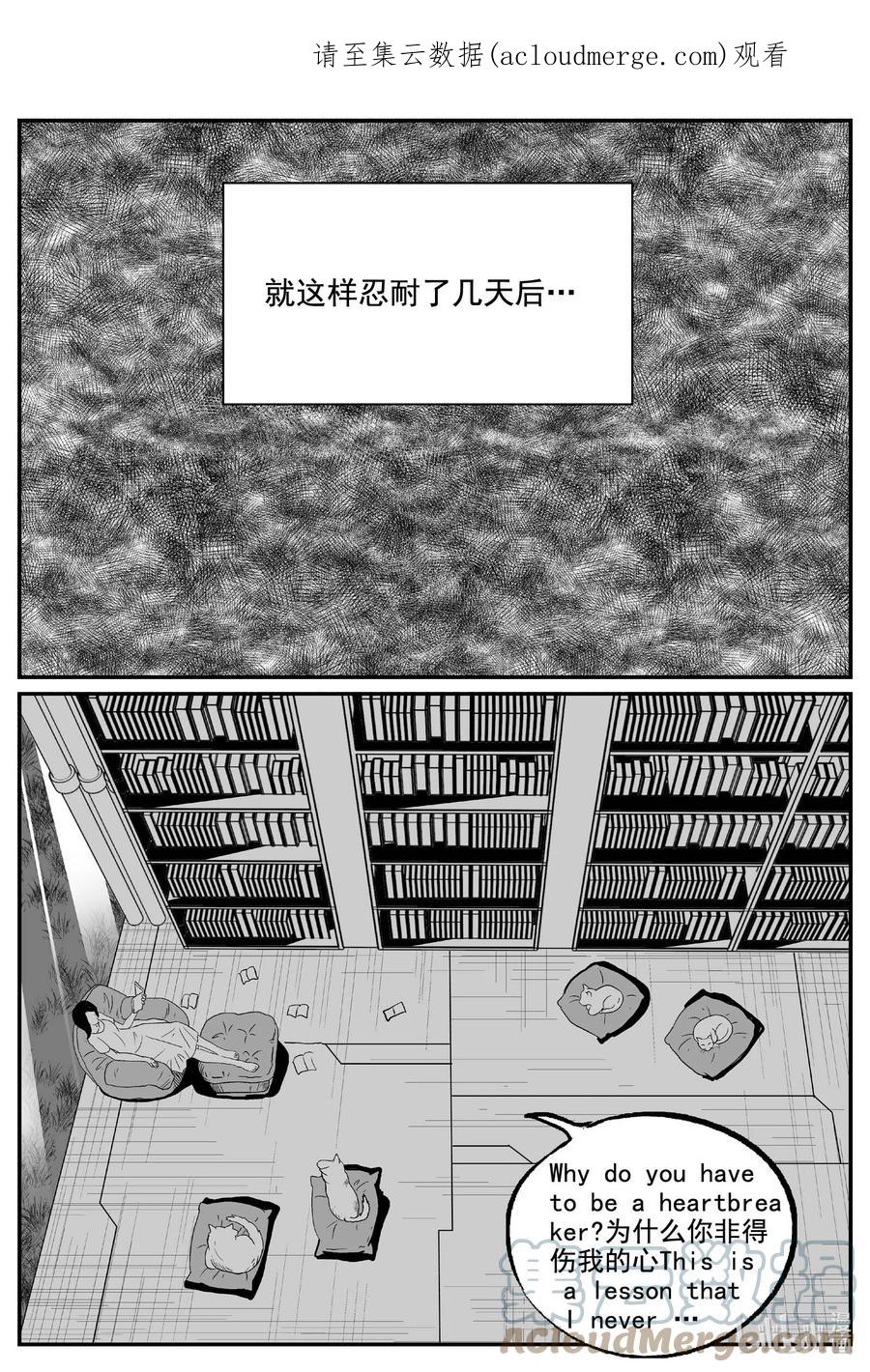 小智怪谈 758 《Heartbreaker》 第1页