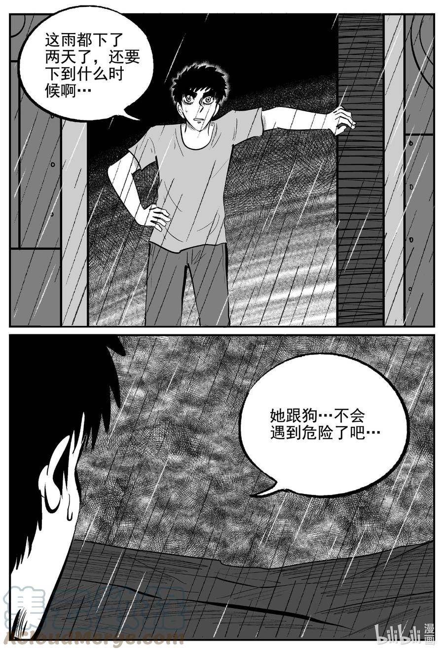 小智怪谈 758 《Heartbreaker》 第9页