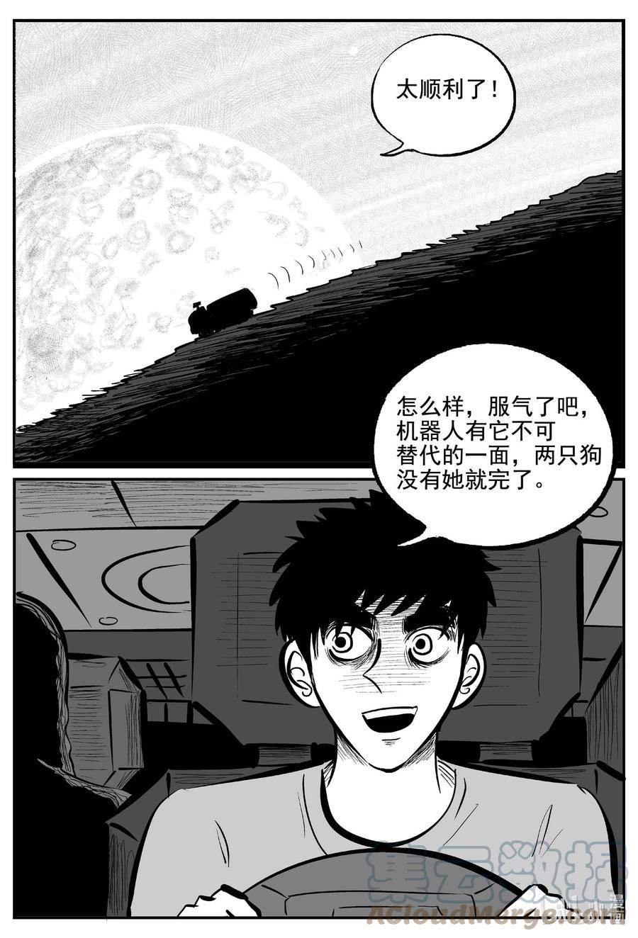 小智怪谈 759 《Heartbreaker》 第3页