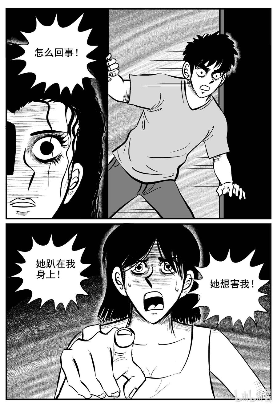 小智怪谈 759 《Heartbreaker》 第18页