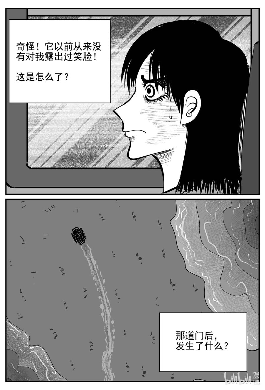 小智怪谈 759 《Heartbreaker》 第6页