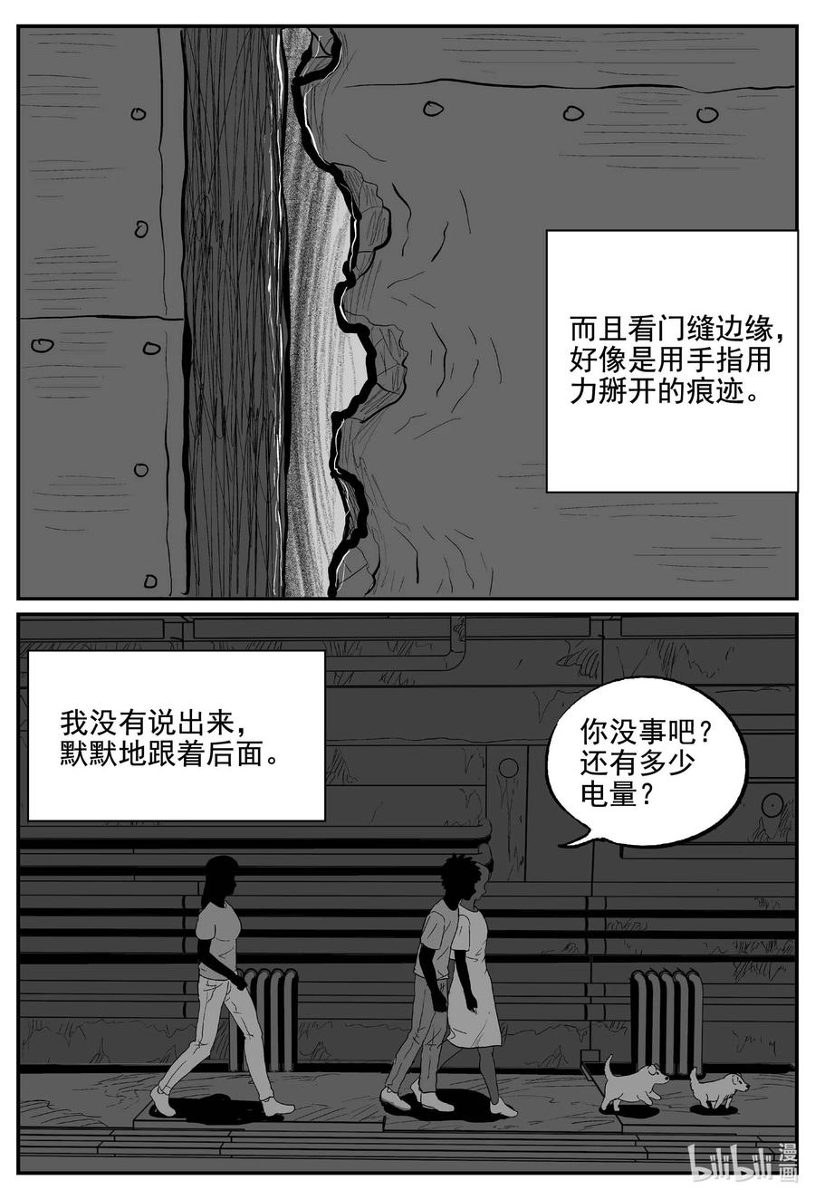 小智怪谈 759 《Heartbreaker》 第2页