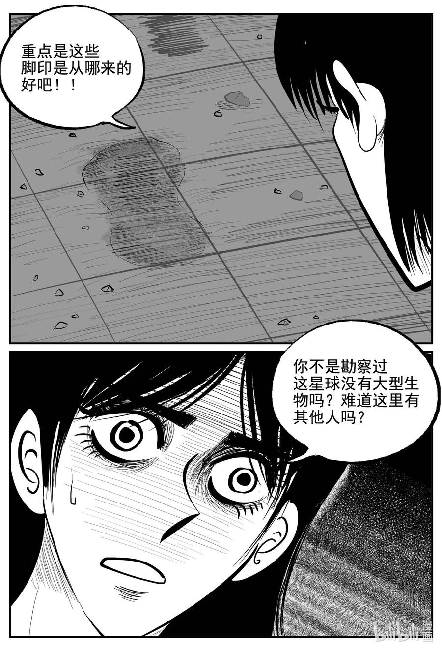 小智怪谈 759 《Heartbreaker》 第10页