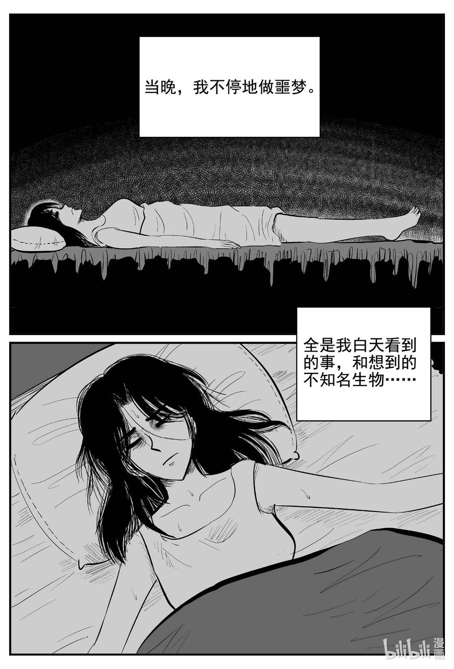 小智怪谈 759 《Heartbreaker》 第12页