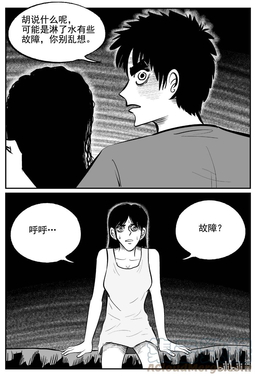 小智怪谈 759 《Heartbreaker》 第19页