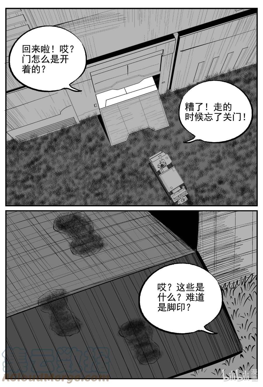 小智怪谈 759 《Heartbreaker》 第7页
