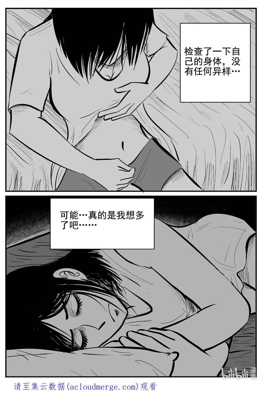 小智怪谈 759 《Heartbreaker》 第20页