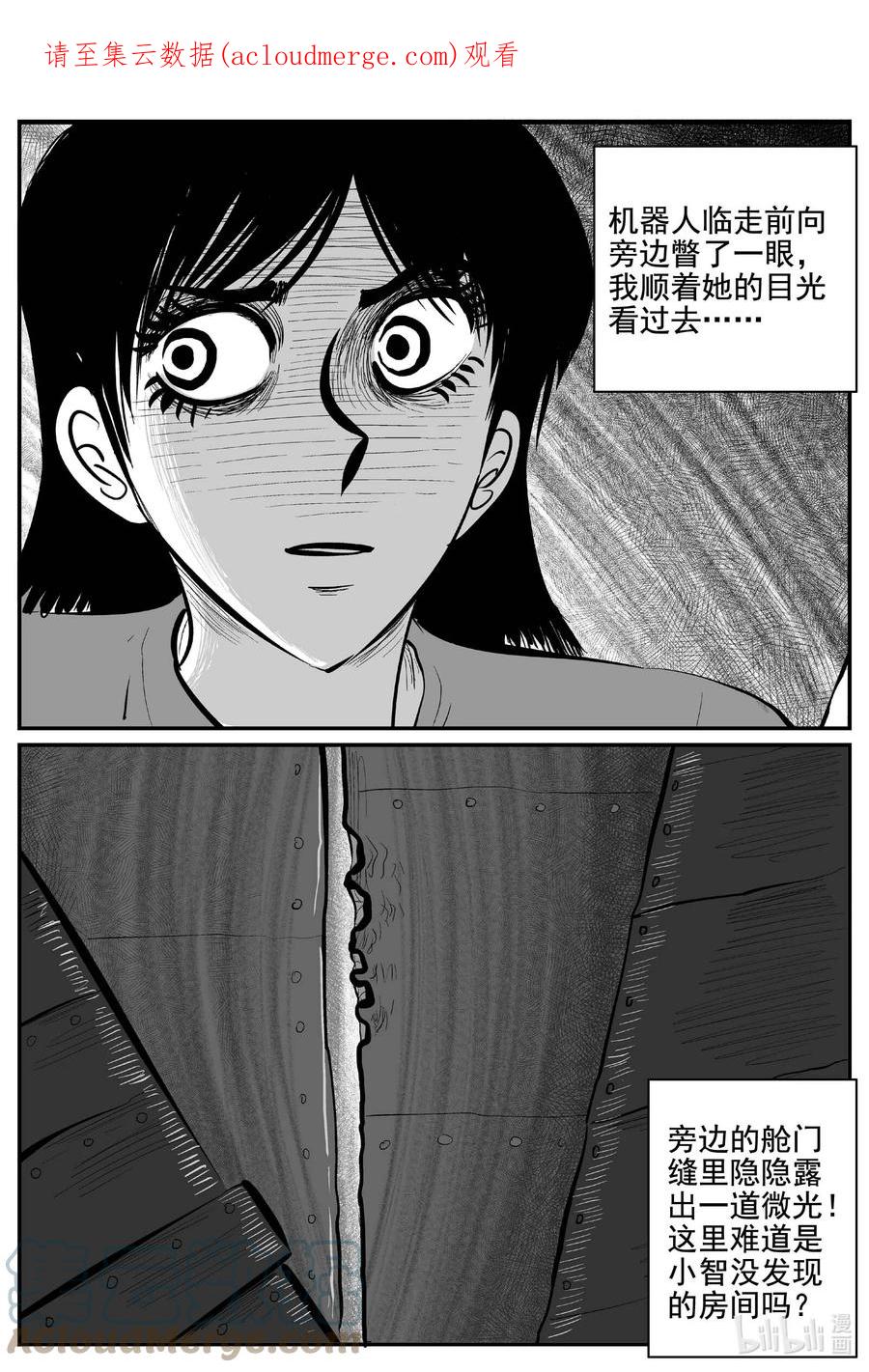 小智怪谈 759 《Heartbreaker》 第1页