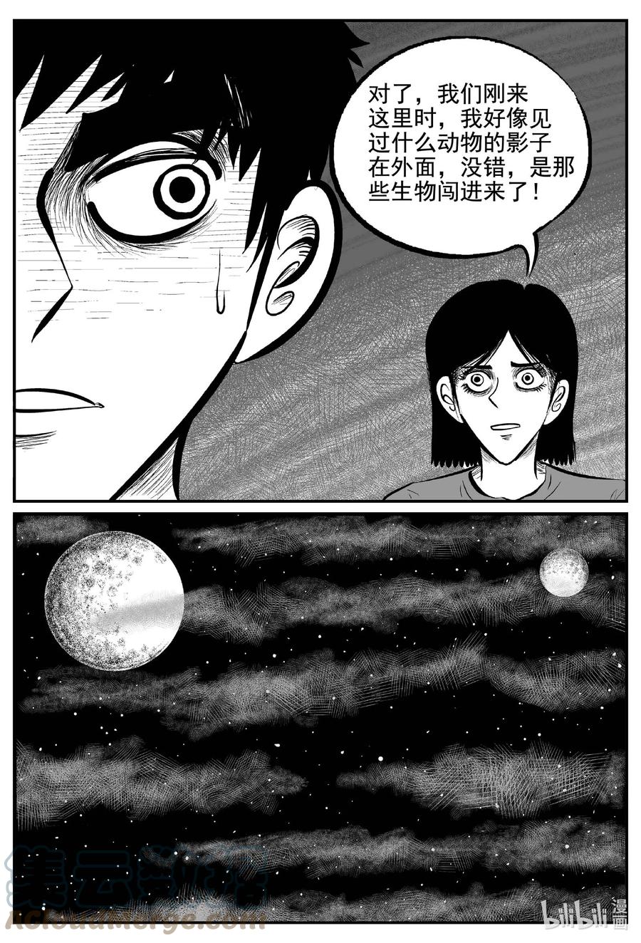 小智怪谈 759 《Heartbreaker》 第11页