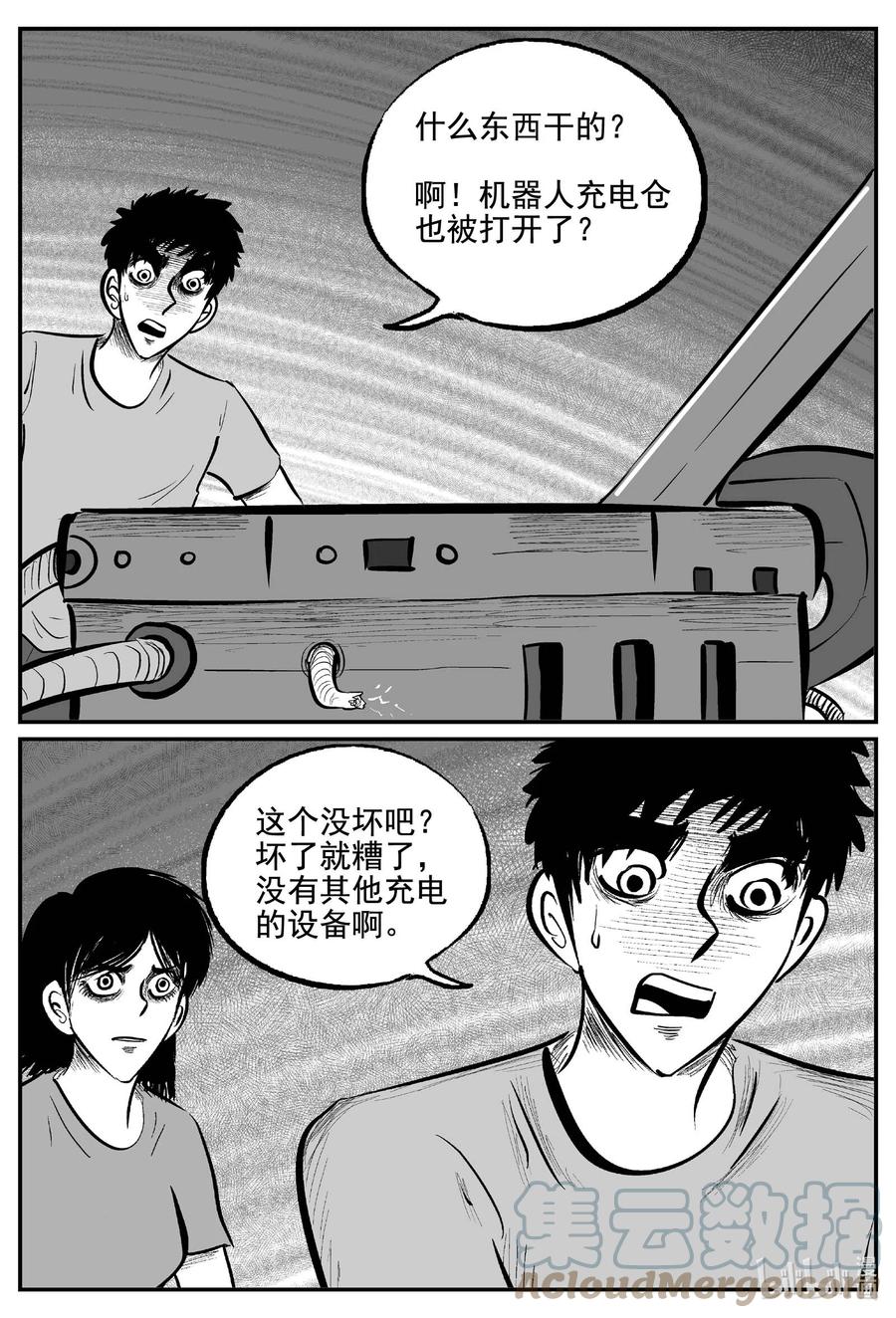 小智怪谈 759 《Heartbreaker》 第9页