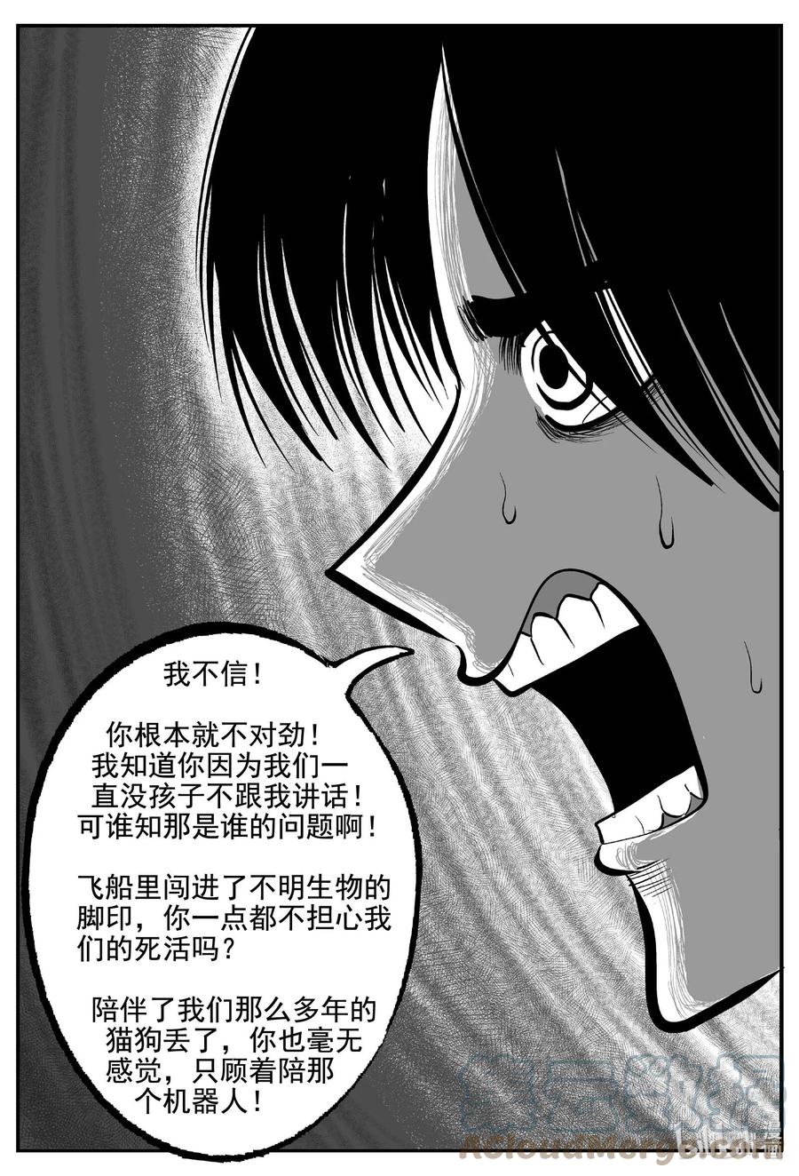 小智怪谈 760 《Heartbreaker》 第9页