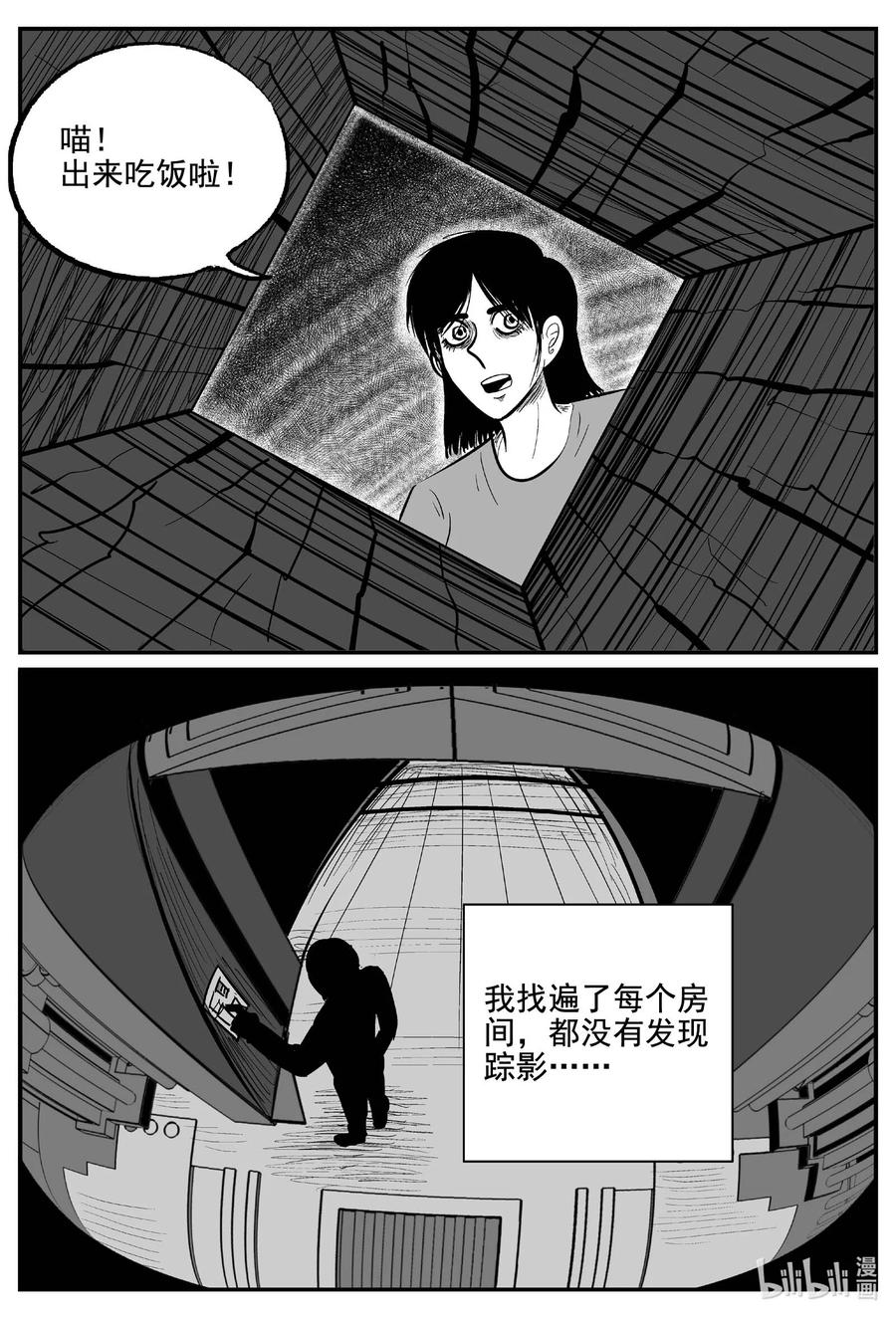 小智怪谈 760 《Heartbreaker》 第2页
