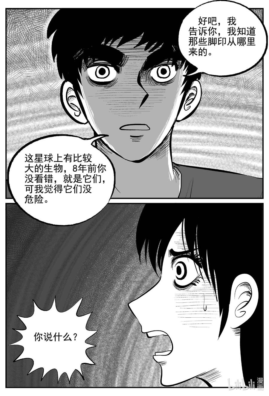 小智怪谈 760 《Heartbreaker》 第10页