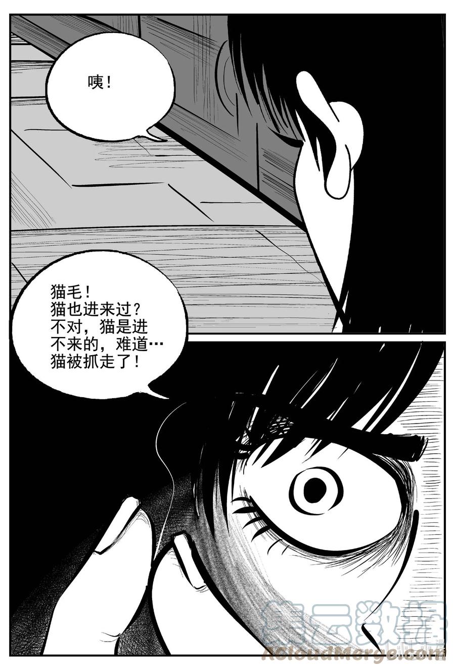 小智怪谈 760 《Heartbreaker》 第5页