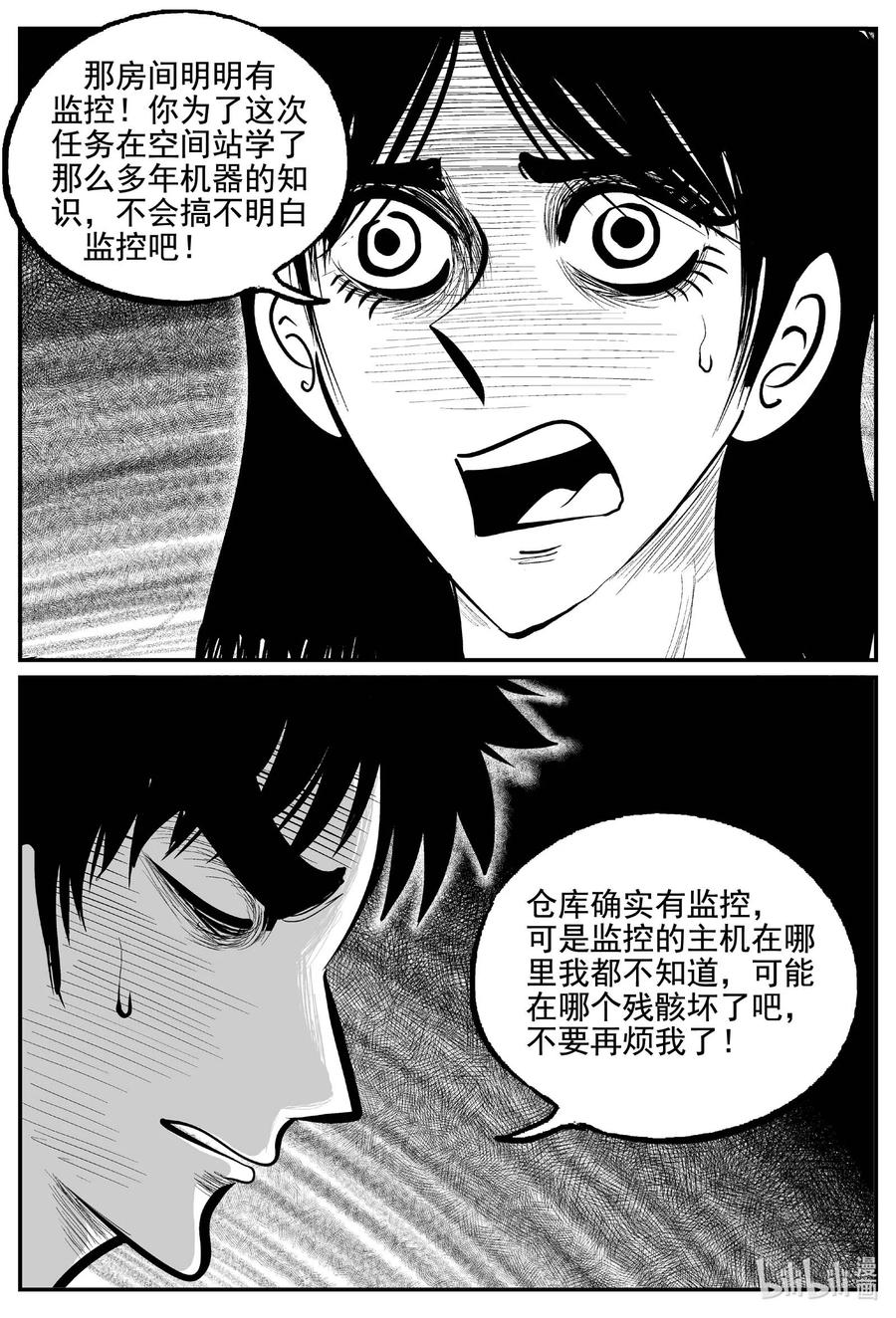 小智怪谈 760 《Heartbreaker》 第8页
