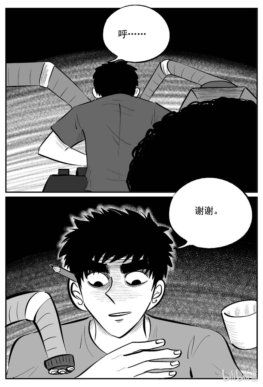 小智怪谈 760 《Heartbreaker》 第14页