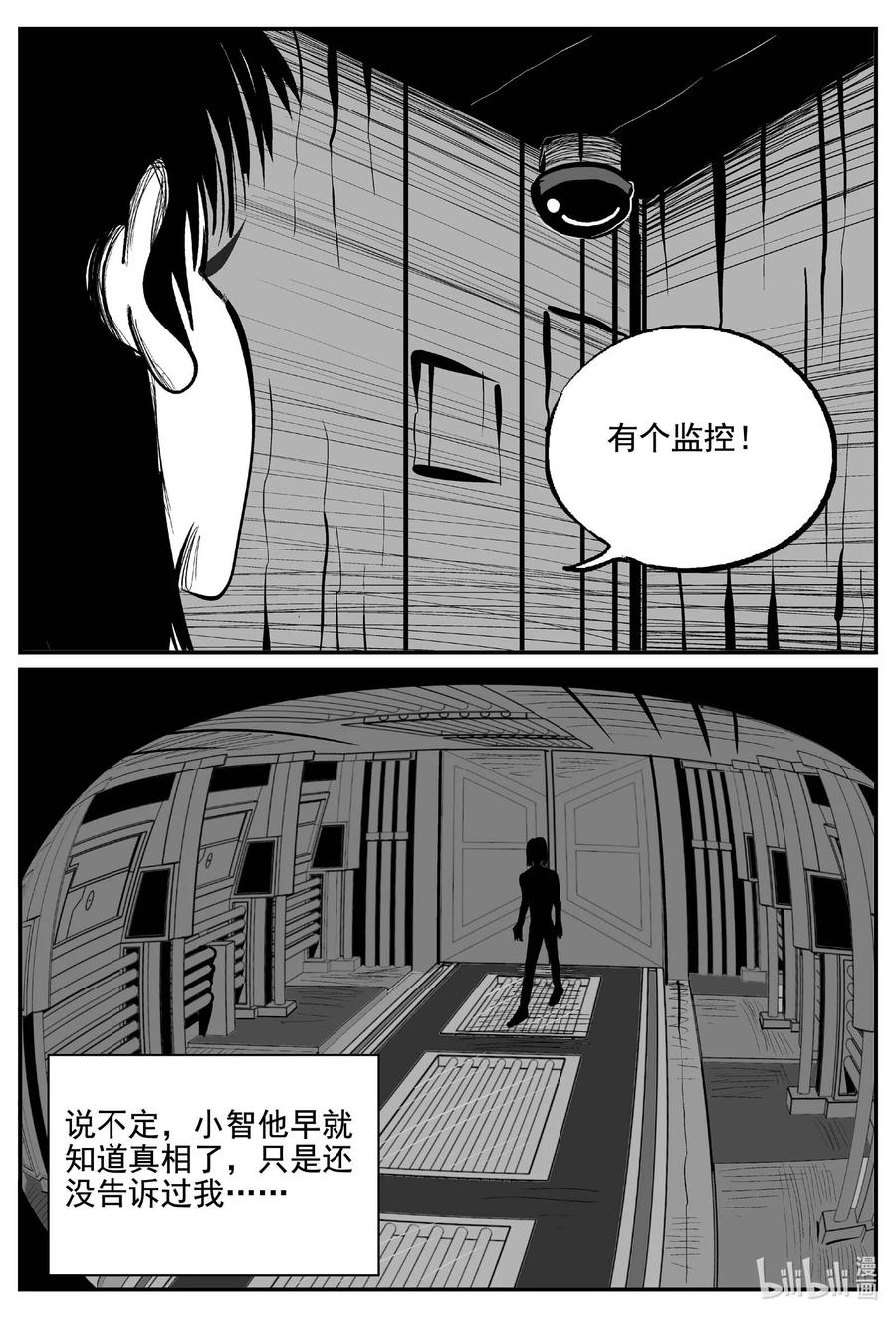 小智怪谈 760 《Heartbreaker》 第6页