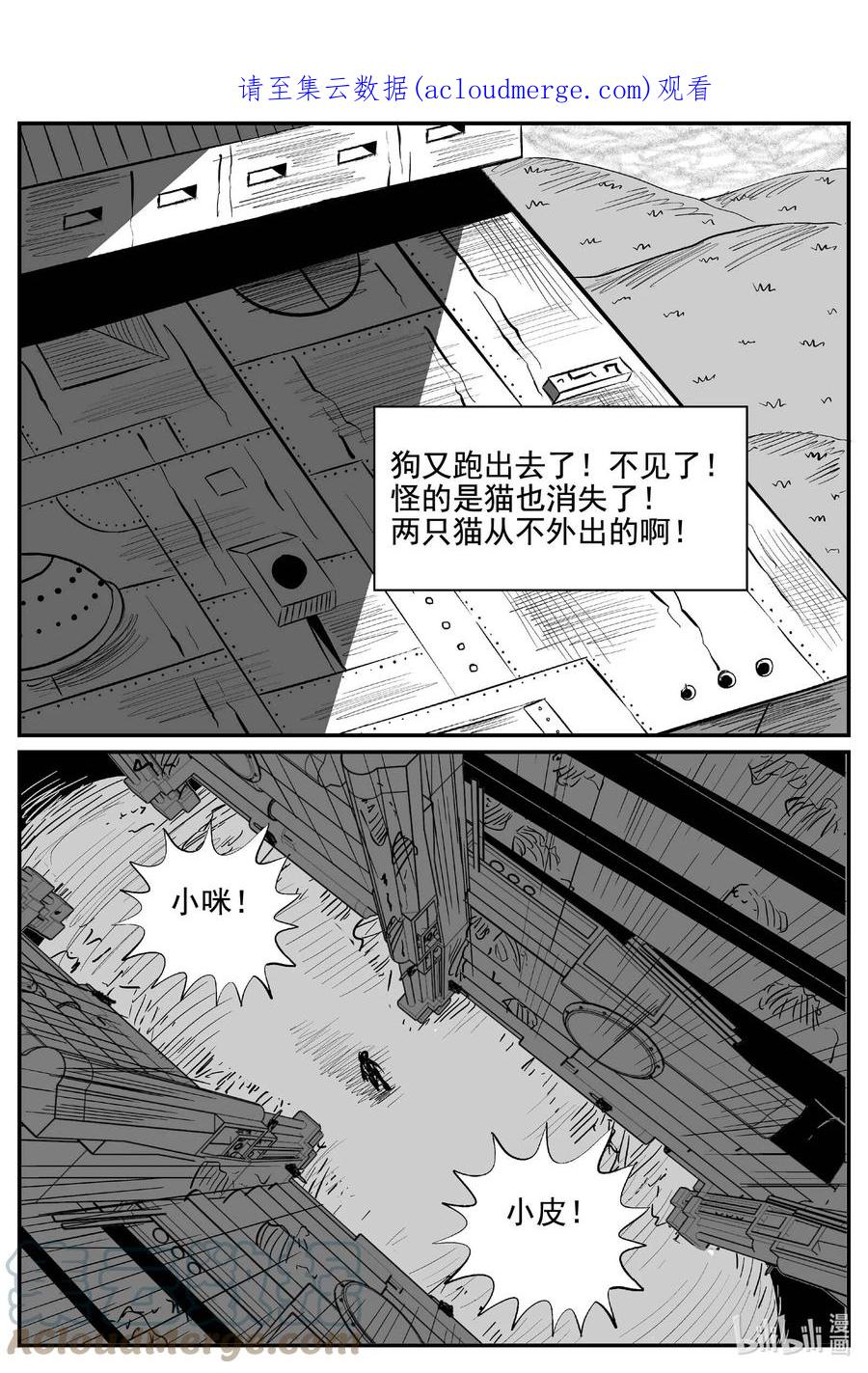 小智怪谈 760 《Heartbreaker》 第1页
