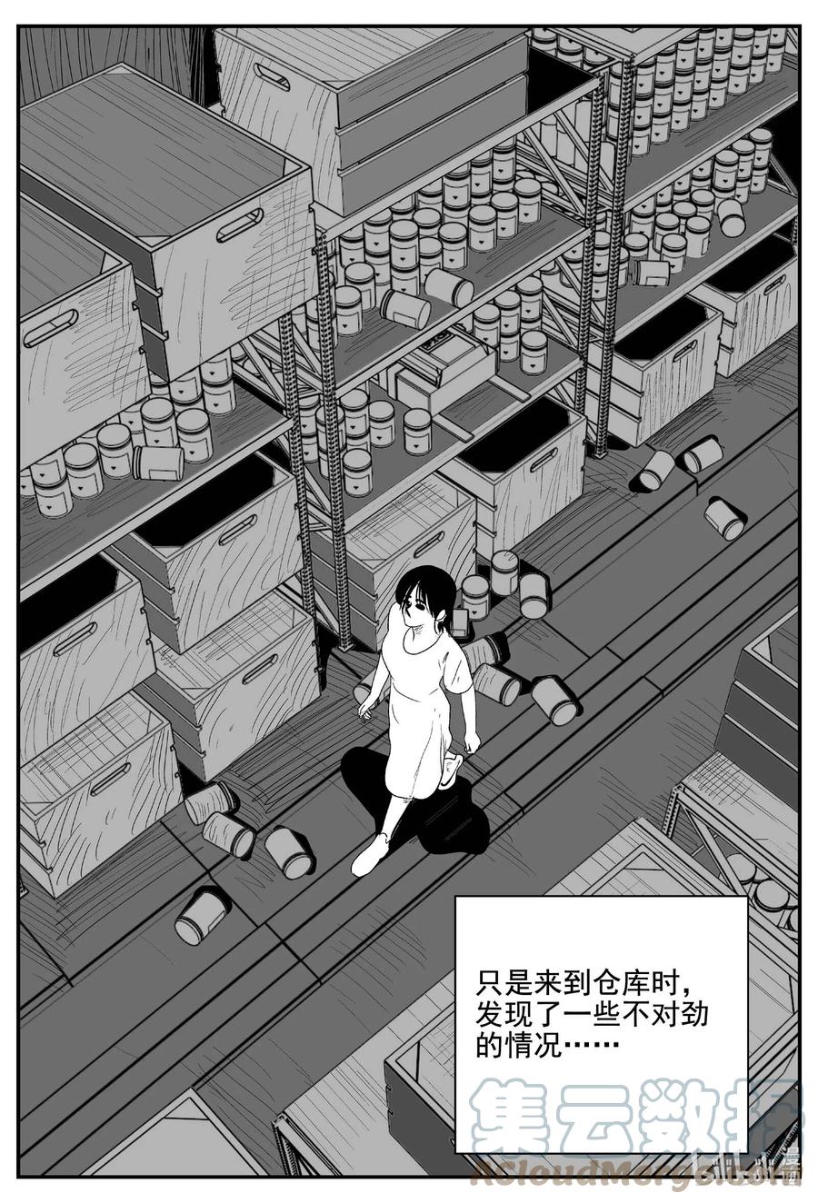小智怪谈 760 《Heartbreaker》 第3页