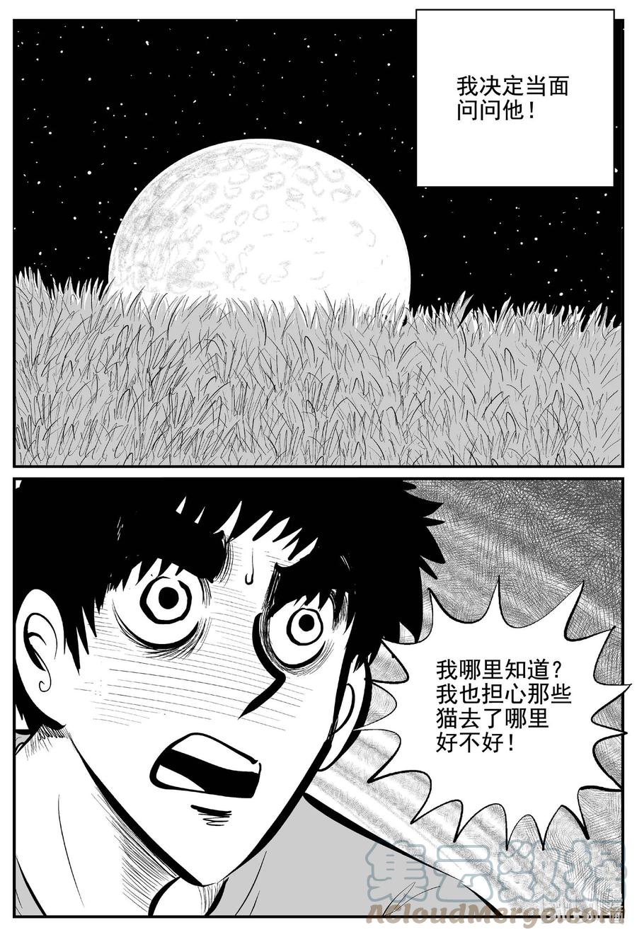 小智怪谈 760 《Heartbreaker》 第7页