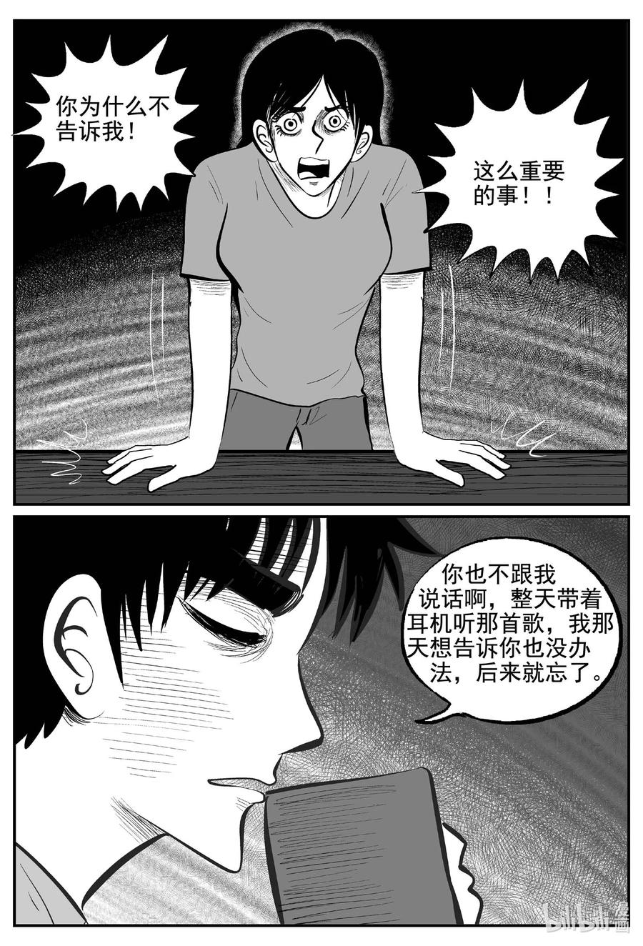 小智怪谈 760 《Heartbreaker》 第12页