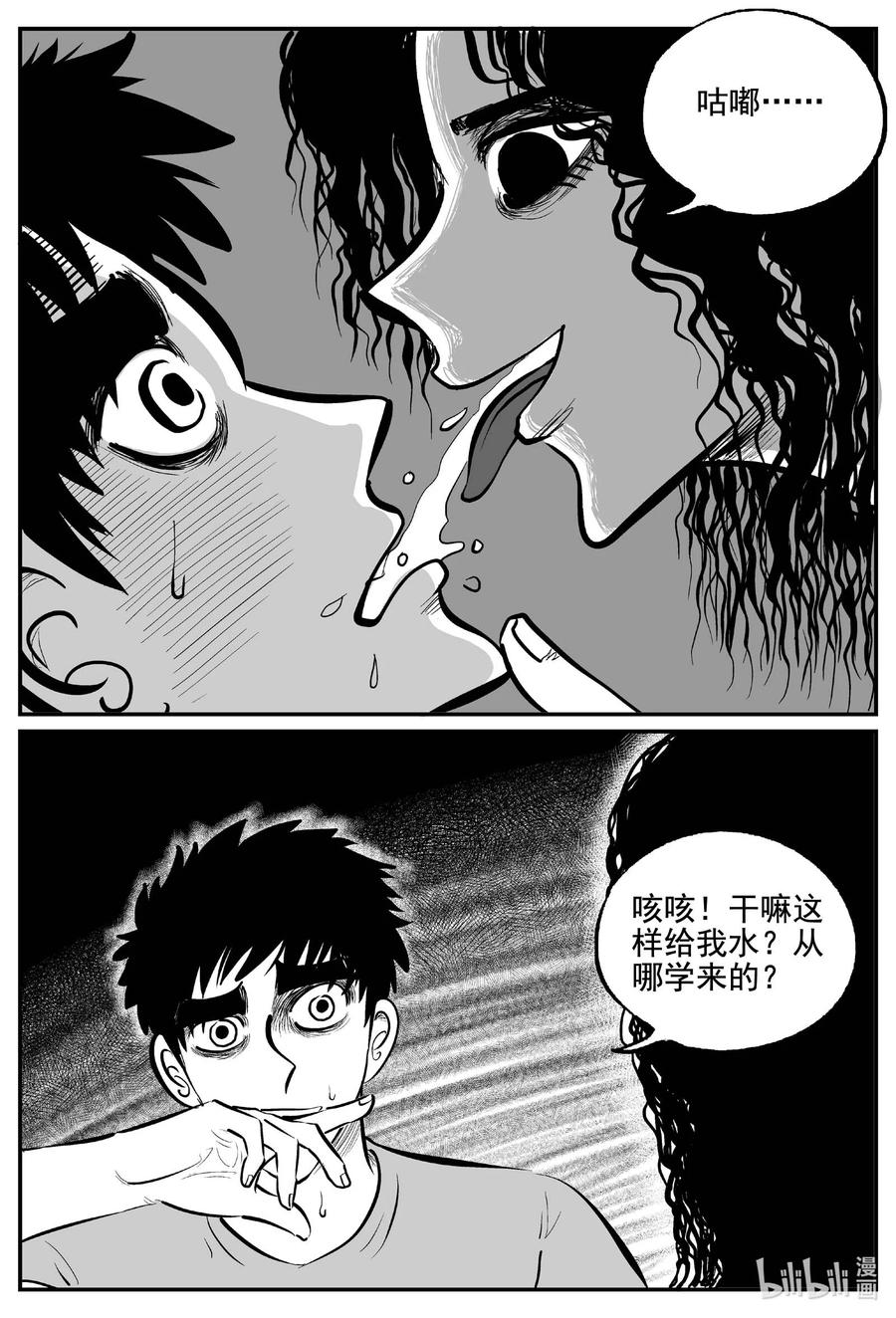 小智怪谈 760 《Heartbreaker》 第16页