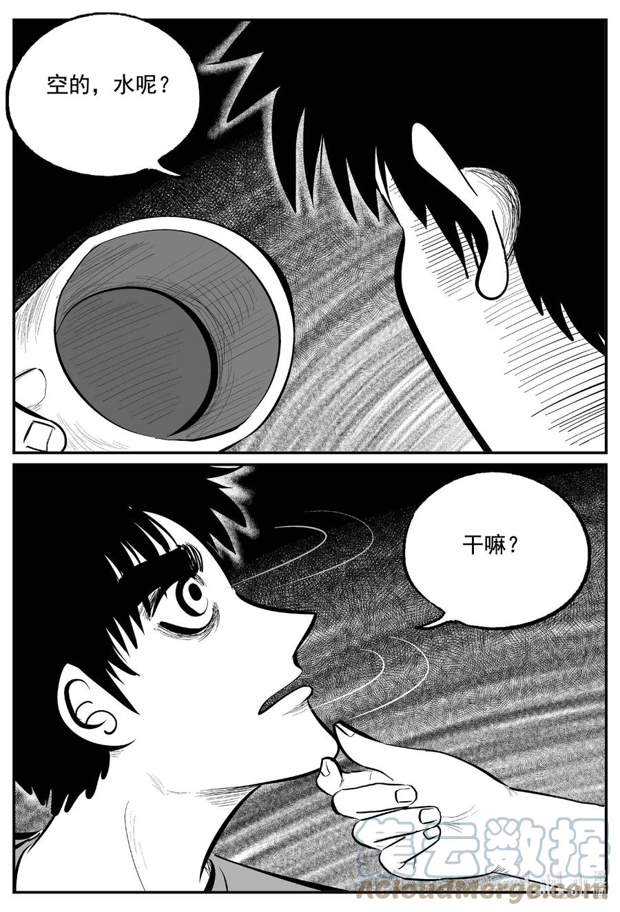 小智怪谈 760 《Heartbreaker》 第15页