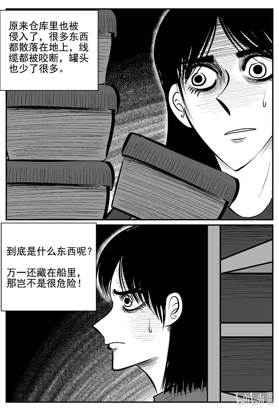 小智怪谈 760 《Heartbreaker》 第4页