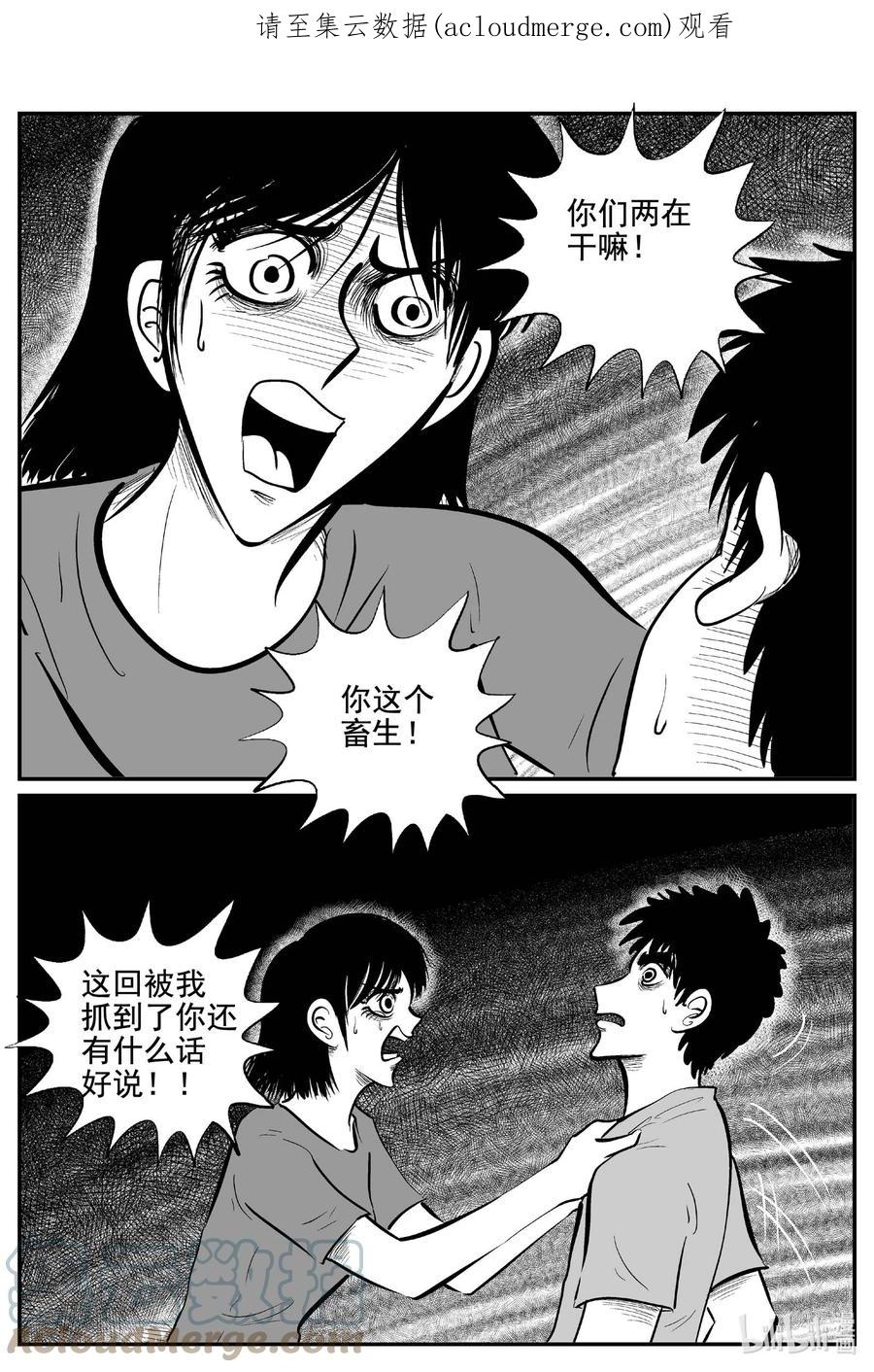 小智怪谈 761 《Heartbreaker》 第1页
