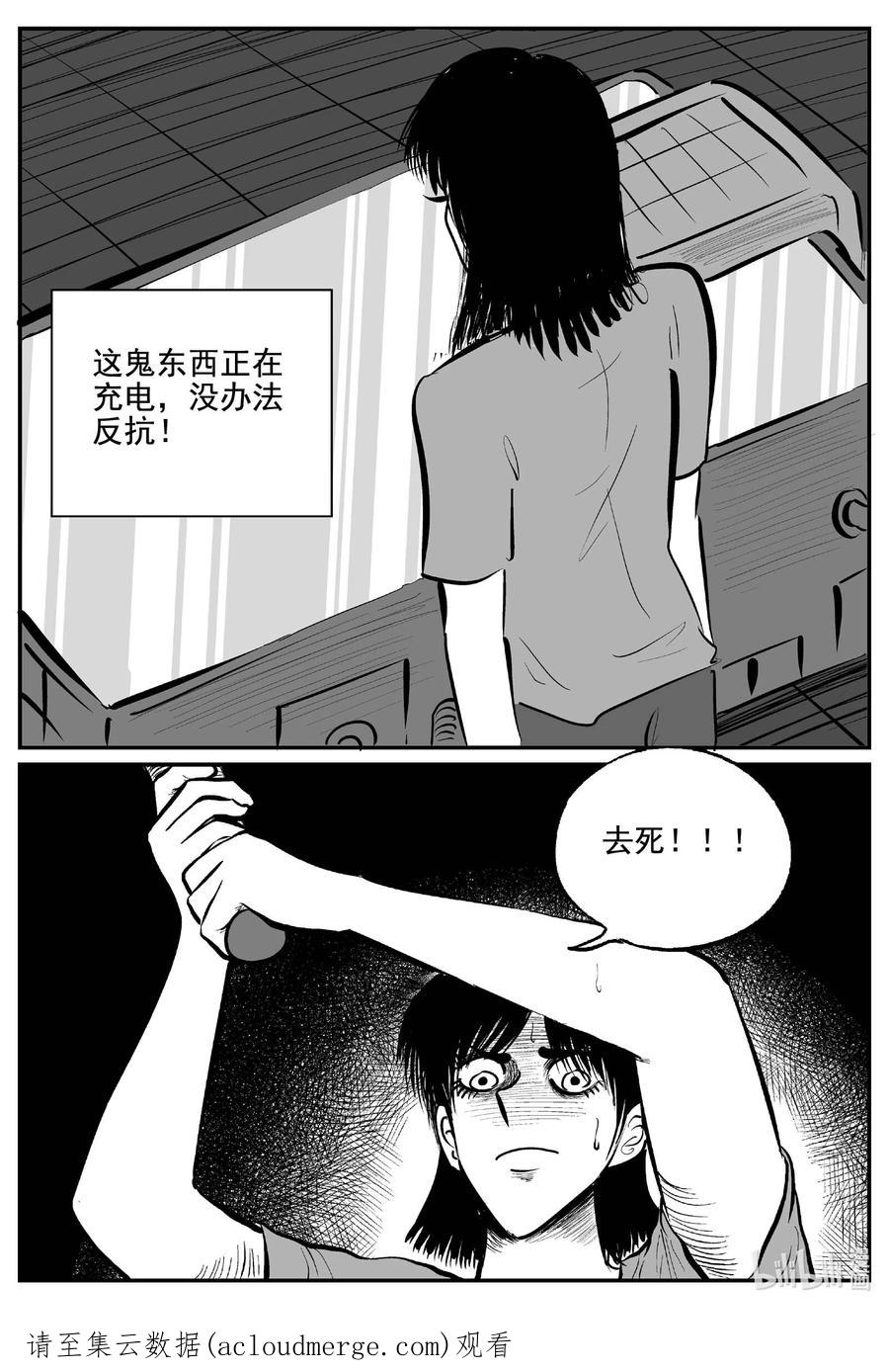 小智怪谈 761 《Heartbreaker》 第18页