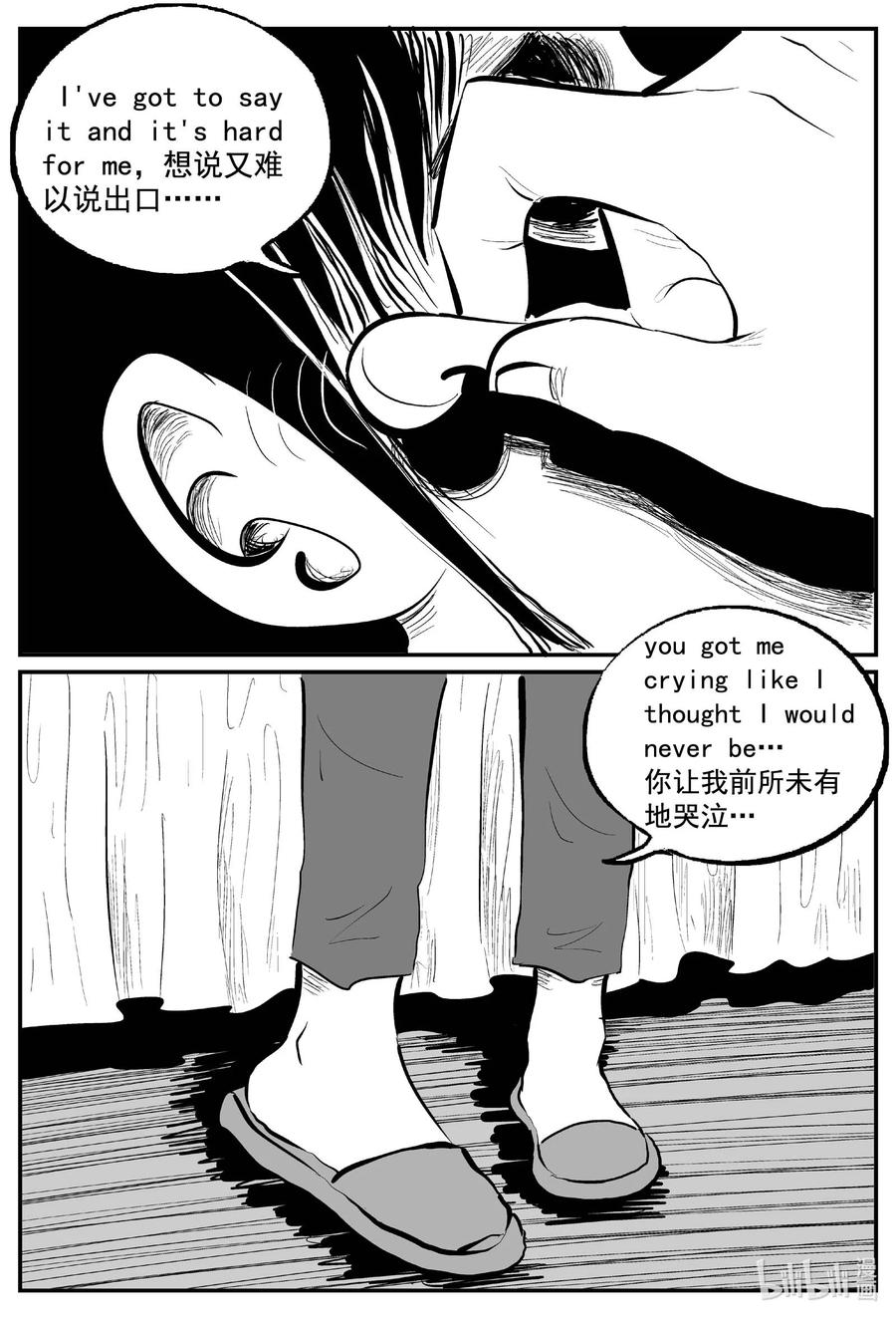 小智怪谈 761 《Heartbreaker》 第16页