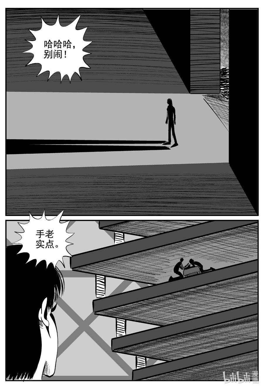 小智怪谈 761 《Heartbreaker》 第12页