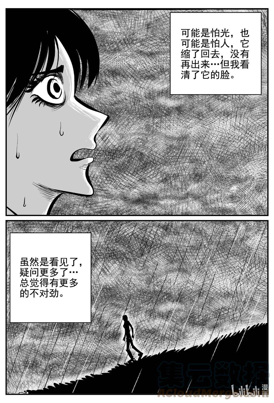 小智怪谈 761 《Heartbreaker》 第11页