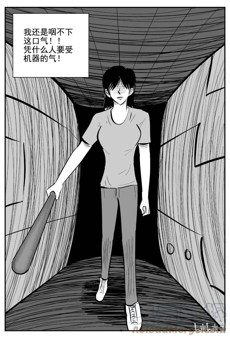 小智怪谈 761 《Heartbreaker》 第17页