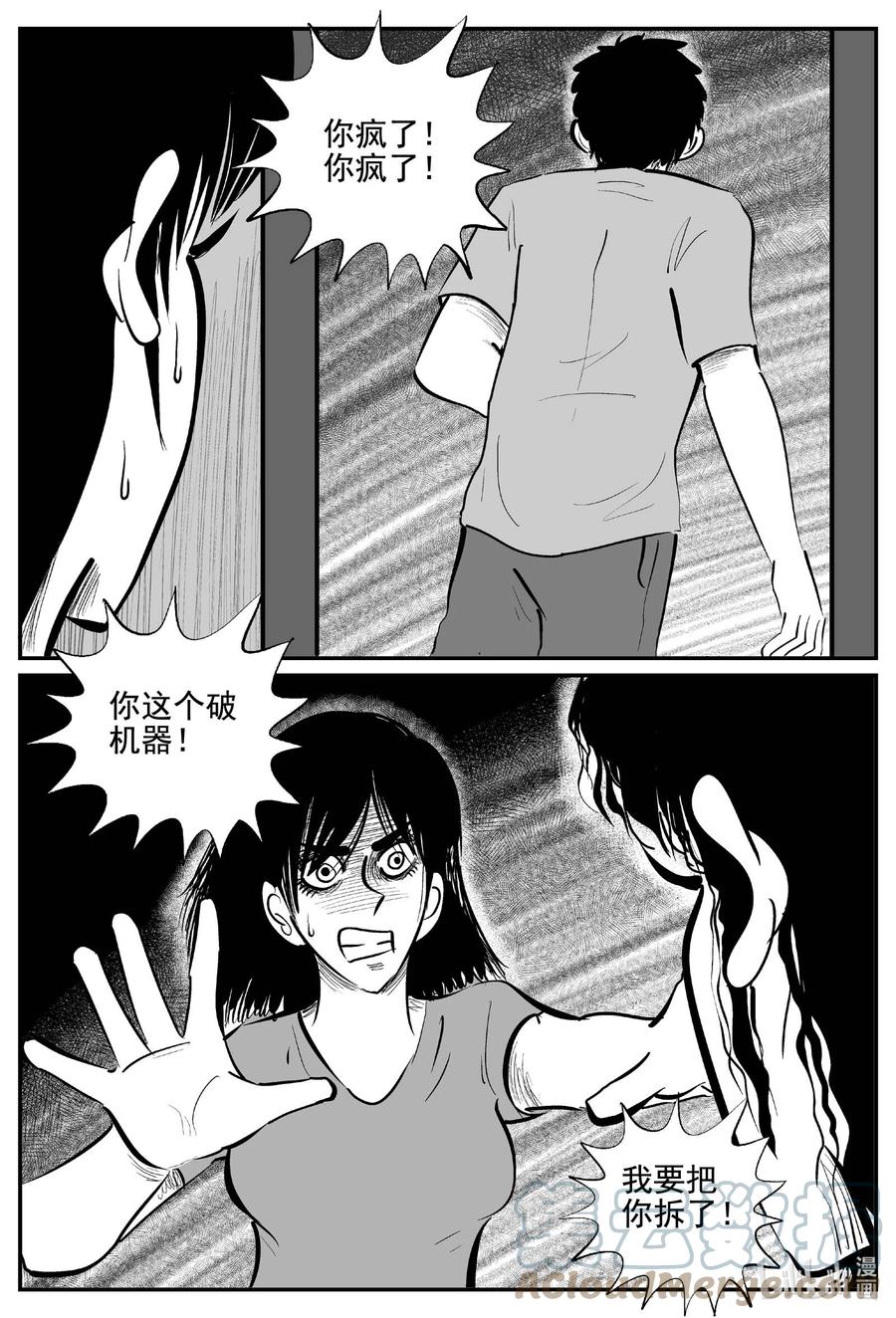 小智怪谈 761 《Heartbreaker》 第3页