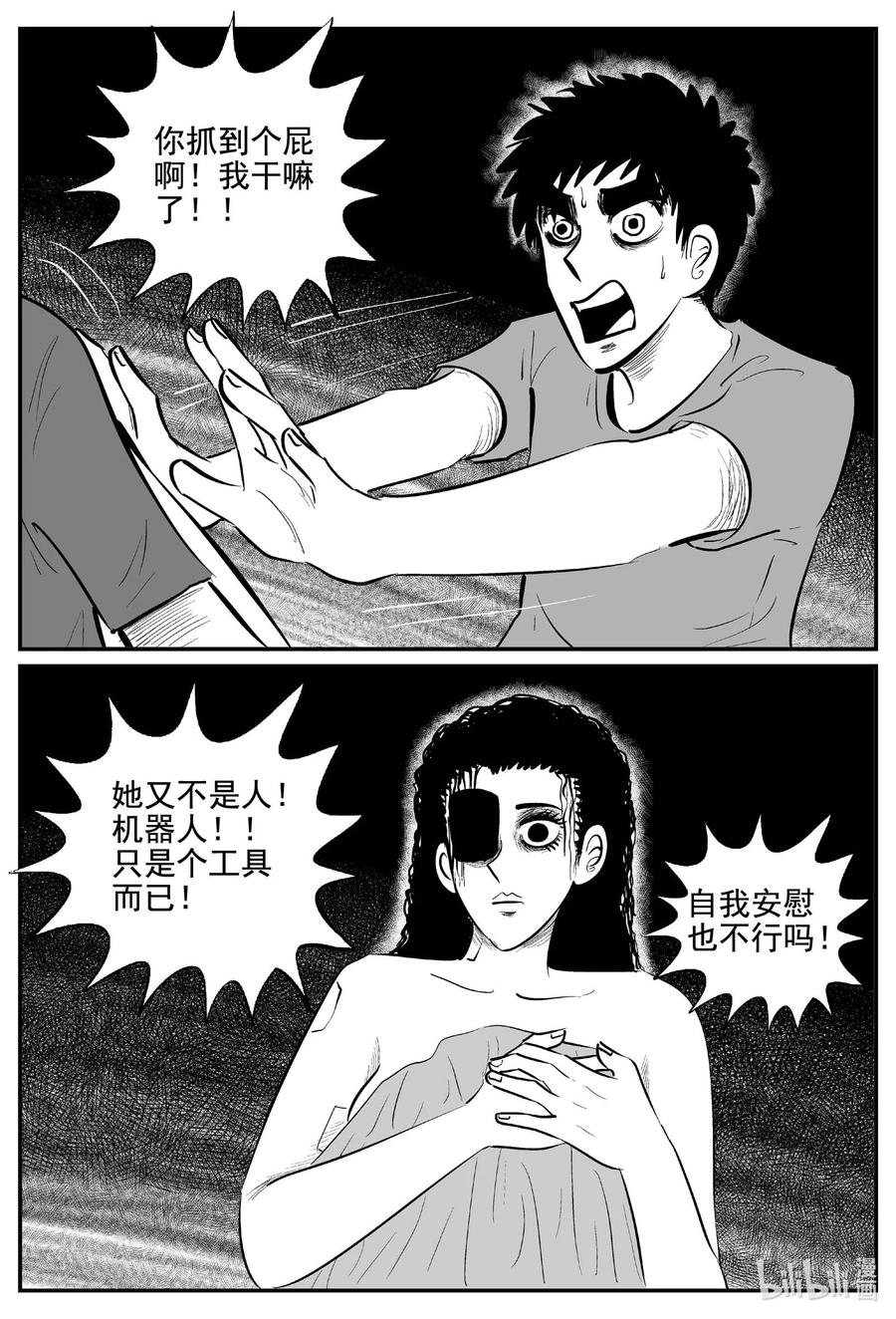 小智怪谈 761 《Heartbreaker》 第2页