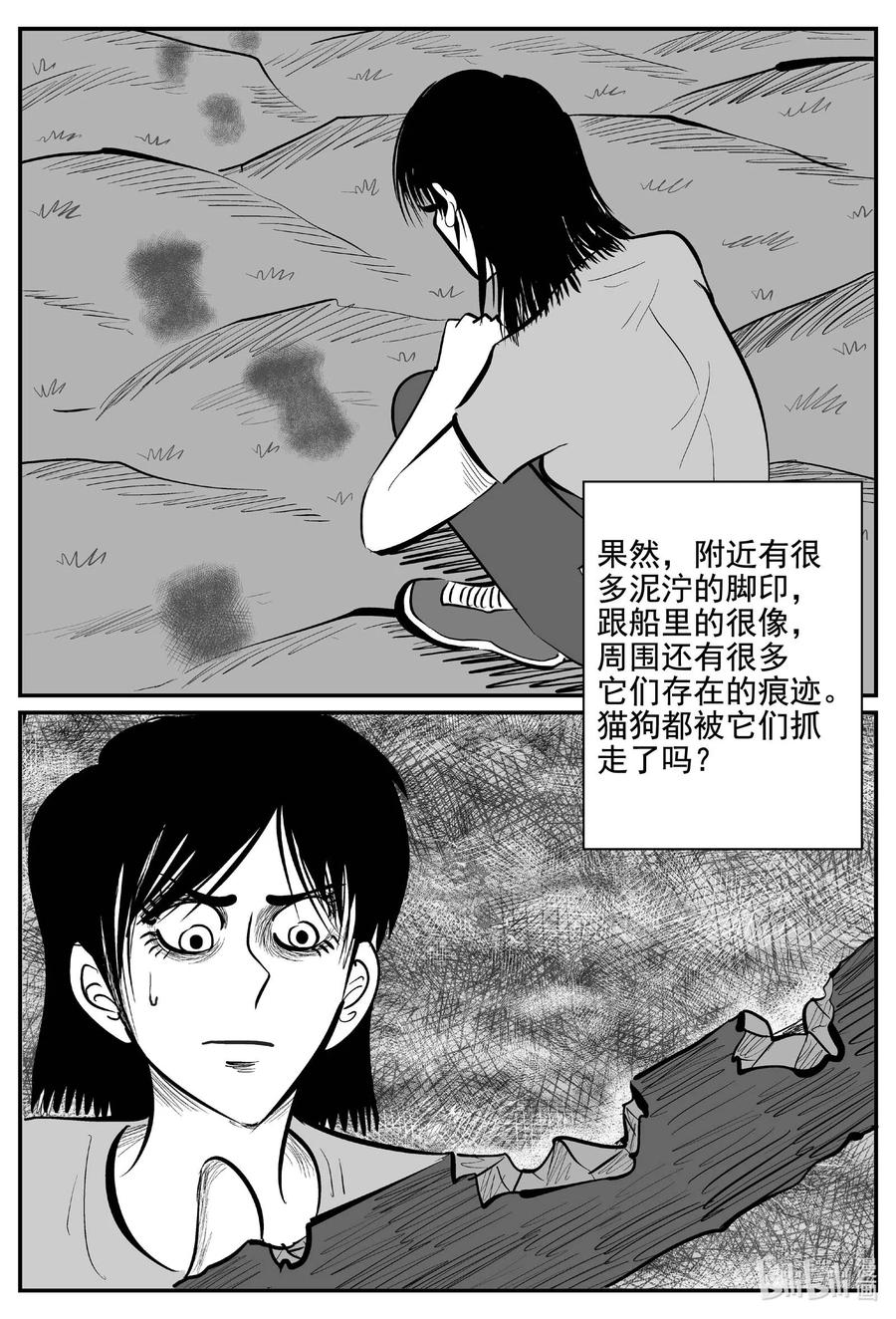 小智怪谈 761 《Heartbreaker》 第8页