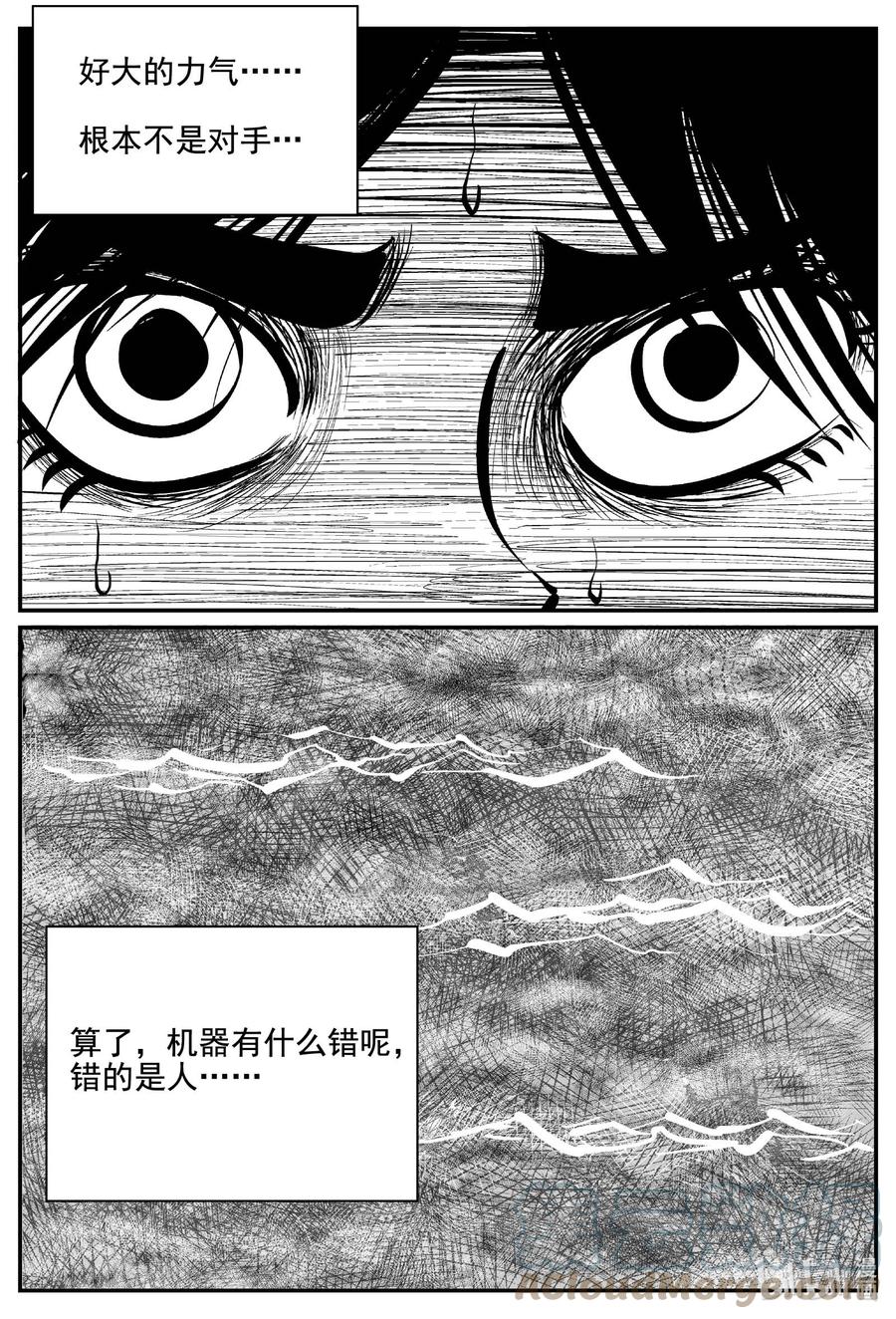 小智怪谈 761 《Heartbreaker》 第5页