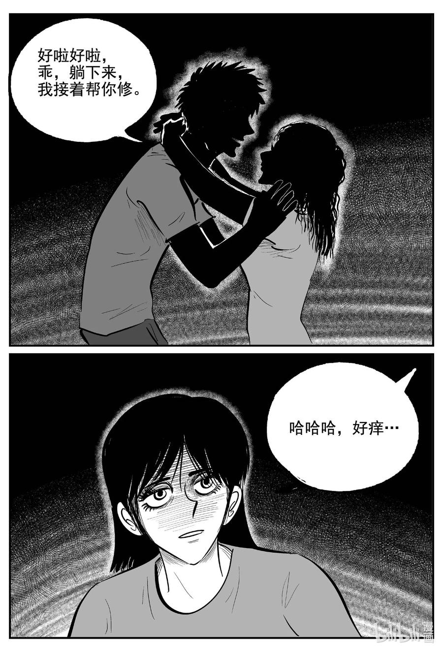 小智怪谈 761 《Heartbreaker》 第14页