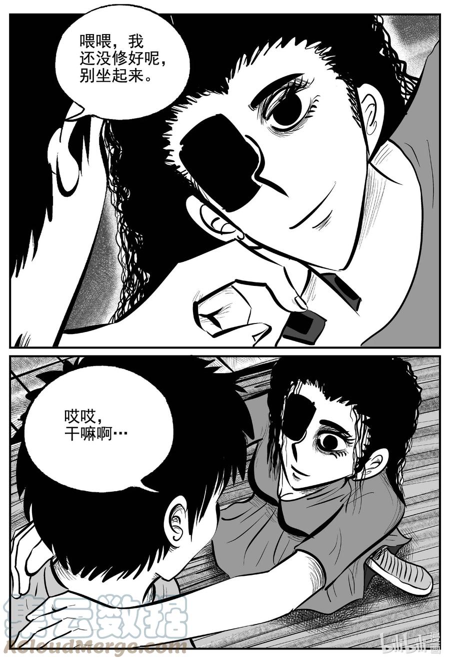 小智怪谈 761 《Heartbreaker》 第13页