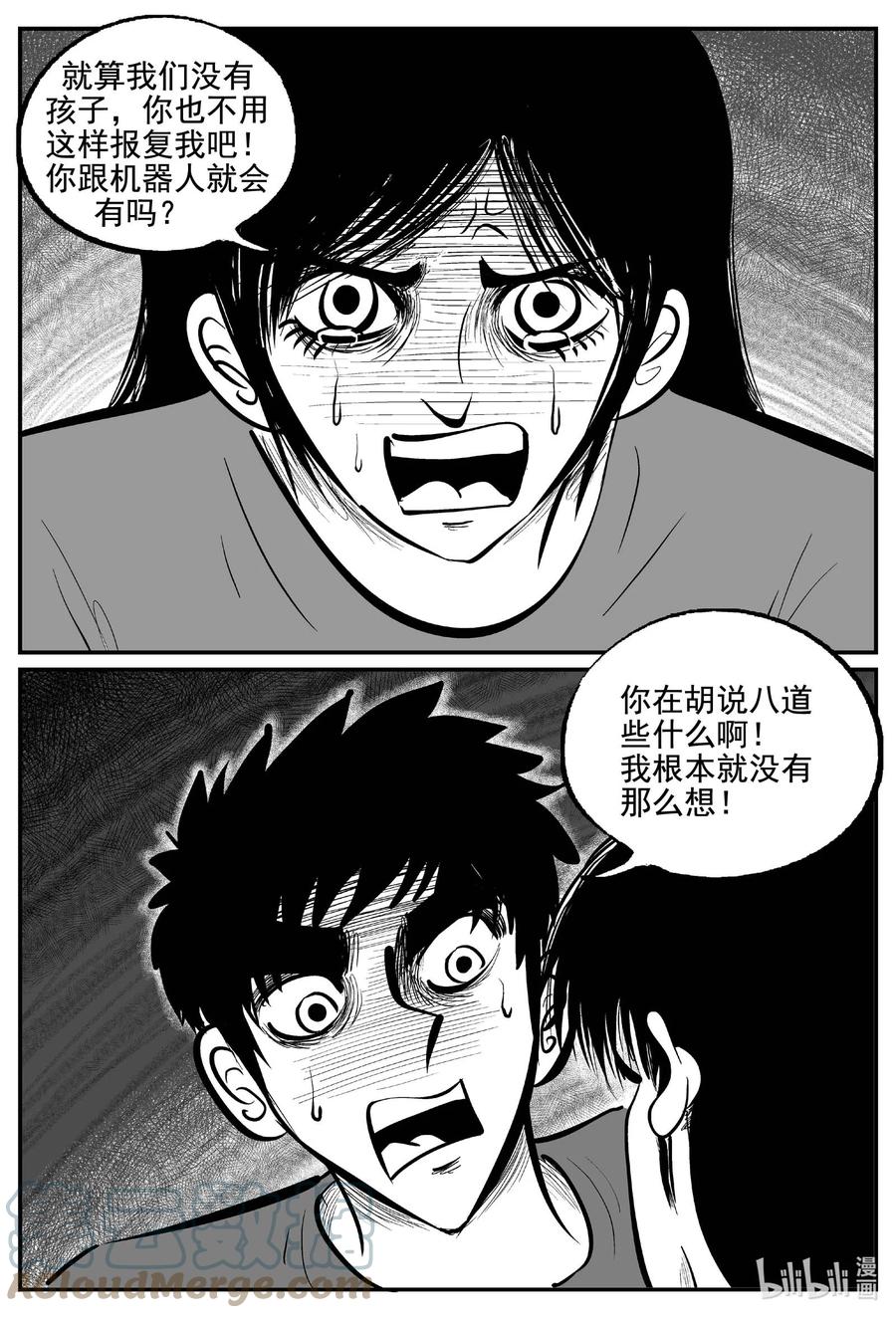 小智怪谈 762 《Heartbreaker》 第7页