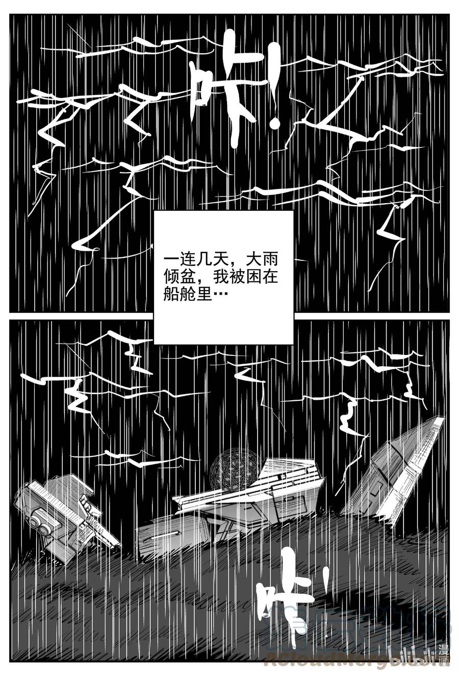 小智怪谈 762 《Heartbreaker》 第13页