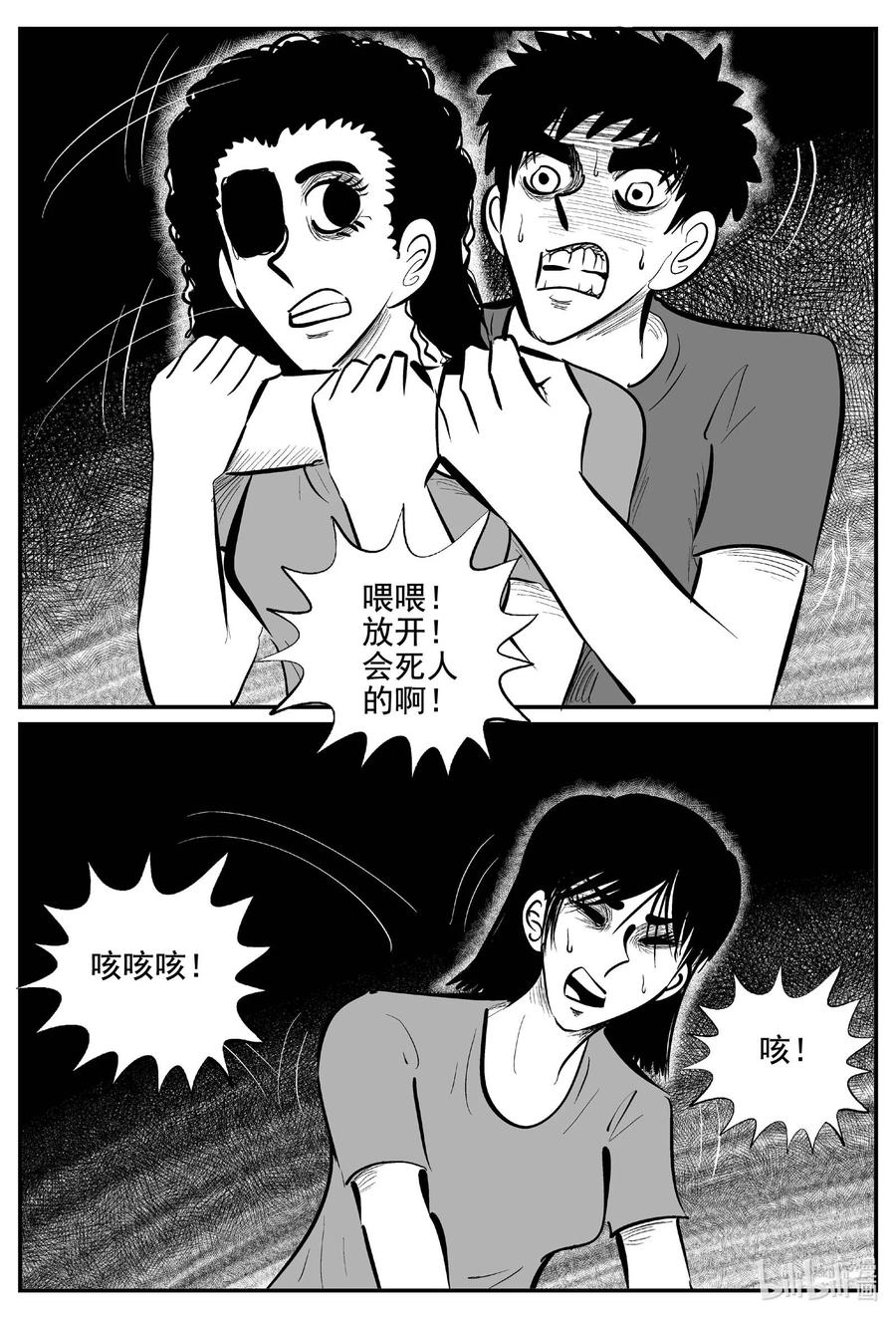 小智怪谈 762 《Heartbreaker》 第4页