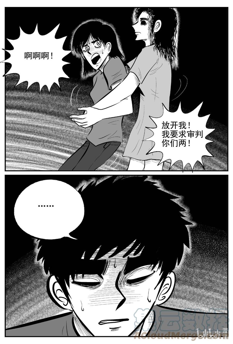 小智怪谈 762 《Heartbreaker》 第9页