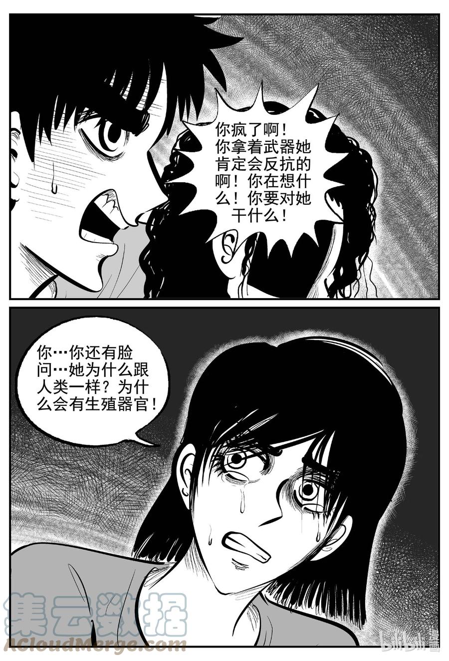 小智怪谈 762 《Heartbreaker》 第5页