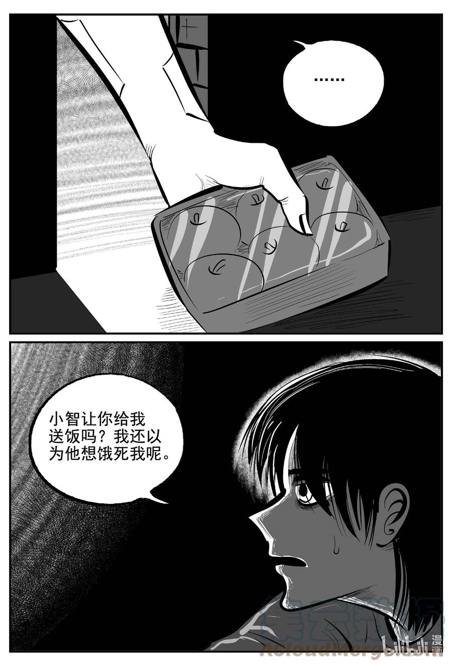 小智怪谈 762 《Heartbreaker》 第15页