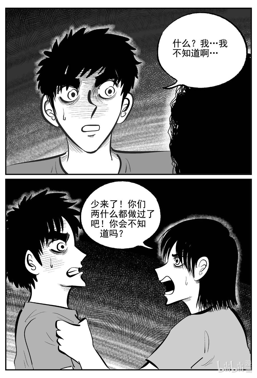 小智怪谈 762 《Heartbreaker》 第6页